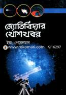 Jotebedhar Khuskhobor image