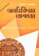 Jotibiddar Khoskhobor image