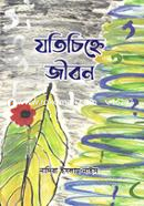 Jotichinhe Jibon image