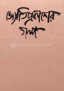 Jotiprokasher Golpo image