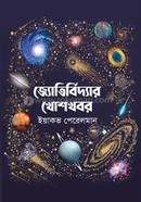 Jotirbiddar khoskhobor image