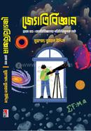 Jotirbiggan 1st Part image