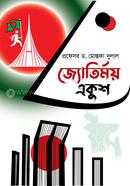 Jotirmoy Ekush image