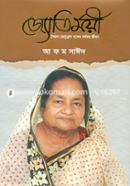 Jotirmoye : Soyeda Jebunnesa Hoquer Kormomoy Jibon image