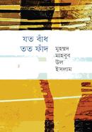 Joto Bandh Toto Fadh image