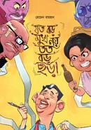 Joto Boro Mukh Noy Toto Boro Chhora image