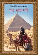Joto Durey Jai image