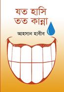 Joto Hasi Toto Kanna image