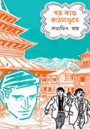 Joto Kando Kathmandute image