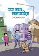 Joto Kando Lockdowne image