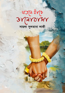 Jotone bache bhalobasha image