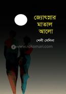 Jotsnar Matal Alo image