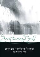 Jotsnay Nuruldiner Nisongota O Onnanno Golpo image