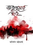 Jotugriher Chhai image