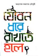 Joubon Dhore Rakte Hole image