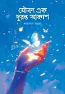 Joubon ak Duronto Akash image