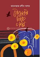 Joubonboti Niriho Nagar image