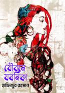 Joubone Jobonika image