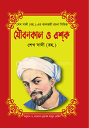 Joubonkal o Eshk image