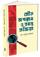 Jouno Aparadh o Tadanta Prokriya image