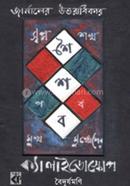 Journaler Uttaradhikar image