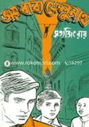 Joy Baba Felunath ( Feluda Series 21 ) image