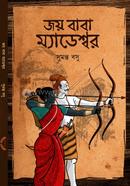 Joy Baba Madeshwar image