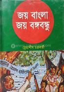 Joy Bangla Joy Bongobondu image