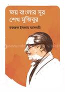 Joy Banglar Sur Shekh Mujibur image