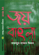 Joy bangla image