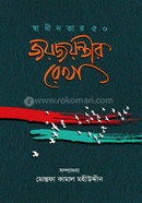 Joyjoyntir Rekha image