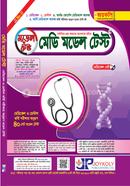 জয়কলি মেডি মডেল টেস্ট image