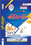 জয়কলি বিসিএস প্রিলি. সেট গাণিতিক যুক্তি (৪৬তম) image