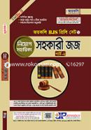 জয়কলি বিজেএস প্রিলি (সহকারী জজ) নিয়োগ সহায়িকাঃ - পার্ট-২ image