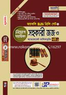 জয়কলি বিজেএস প্রিলি (সহকারী জজ) নিয়োগ সহায়িকাঃ - পার্ট-১ image
