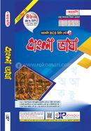 জয়কলি বাংলা ভাষা (৪৫তম বিসিএস প্রিলি) image