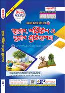 জয়কলি ভূগোল, পরিবেশ ও দুর্যোগ ব্যবস্থাপনা (৪৫ তম বিসিএস প্রিলি) image