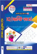 জয়কলি ৪৫তম বিসিএস প্রিলি সেট IQ - (মানসিক দক্ষতা) image