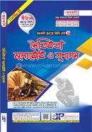 জয়কলি নৈতিকতা, মূল্যবোধ ও সুশাসন (৪৬ তম বিসিএস প্রিলি ) image