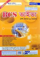 জয়কলি সকল ক্যাডারের জন্য বিসিএস ভাইভা টেস্ট পেপারস এন্ড সাজেশন্স image