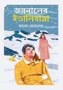 Joynaler Italyjatra image