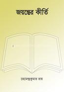 Joyonter Kirti image