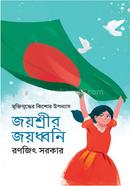 Joyshree Joydhoni image