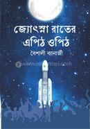 Joytshna Rater apith opith image