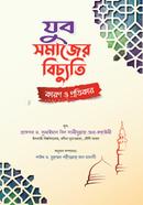 Jubo Somajer Bichuti Karon o Protikar image