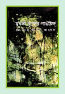 Jubati Brikher Gaonchil image