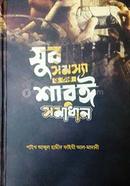 Jubo Somosa o Tar Shoryi Somadhan image