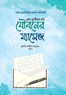 Jubok Jubotider Proti Jouboner Massage image