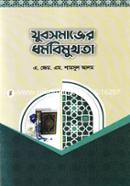 Jubosomajer Dhormobimukhota image