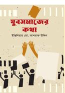 Jubosomajer kotha image